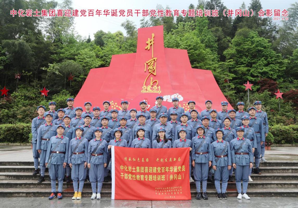 喜迎百年華誕 傳承紅色基因 開創發展新局——集團公司黨總支組織黨員赴井岡山開展黨